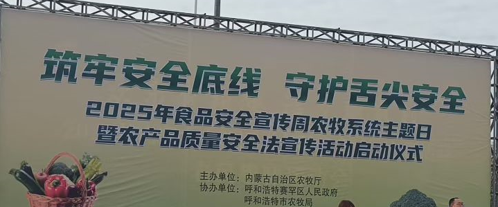 農(nóng)牧系統(tǒng)食品安全周活動(dòng)：萬(wàn)利福以誠(chéng)信承諾筑牢食品安全防線(xiàn)